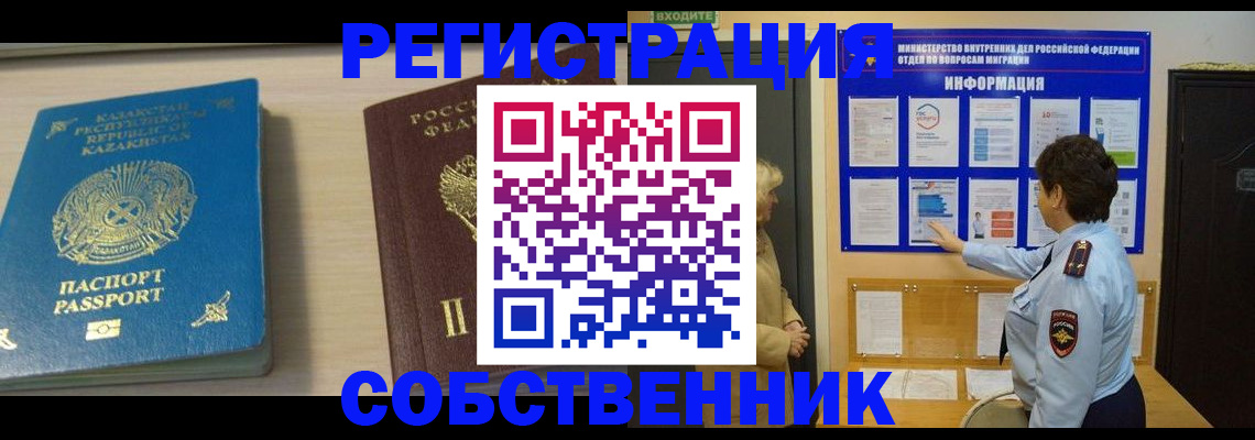 прописка законно в Елизово