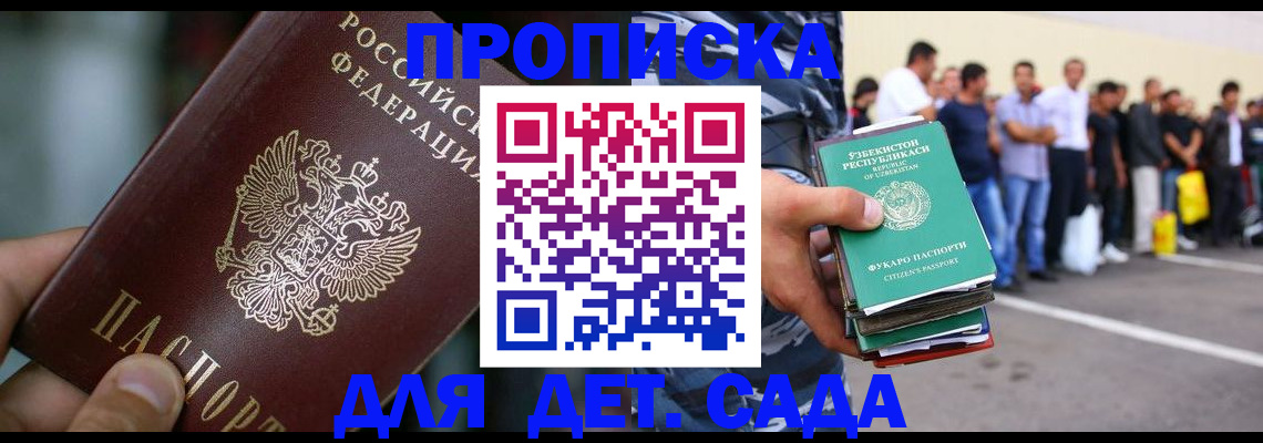 прописка ребенка в Елизово